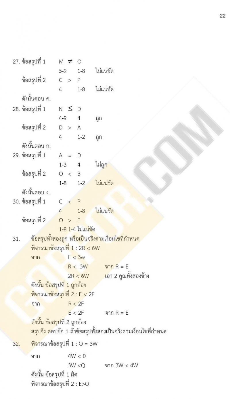 ข้อสอบภาค ก ก.พ. ระดับ ปวช. - ปวส. ชุดที่ 5/2564