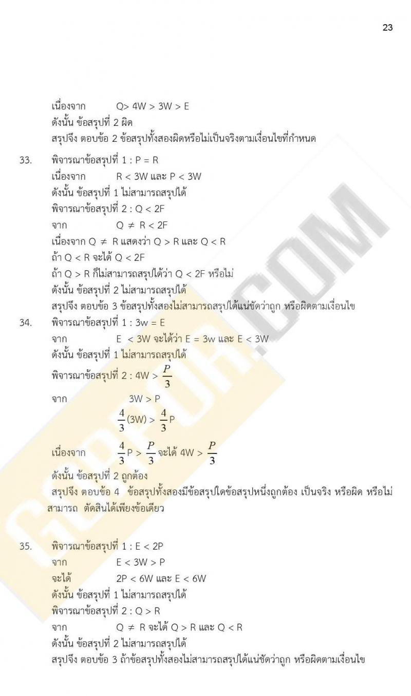 ข้อสอบภาค ก ก.พ. ระดับ ปวช. - ปวส. ชุดที่ 5/2564