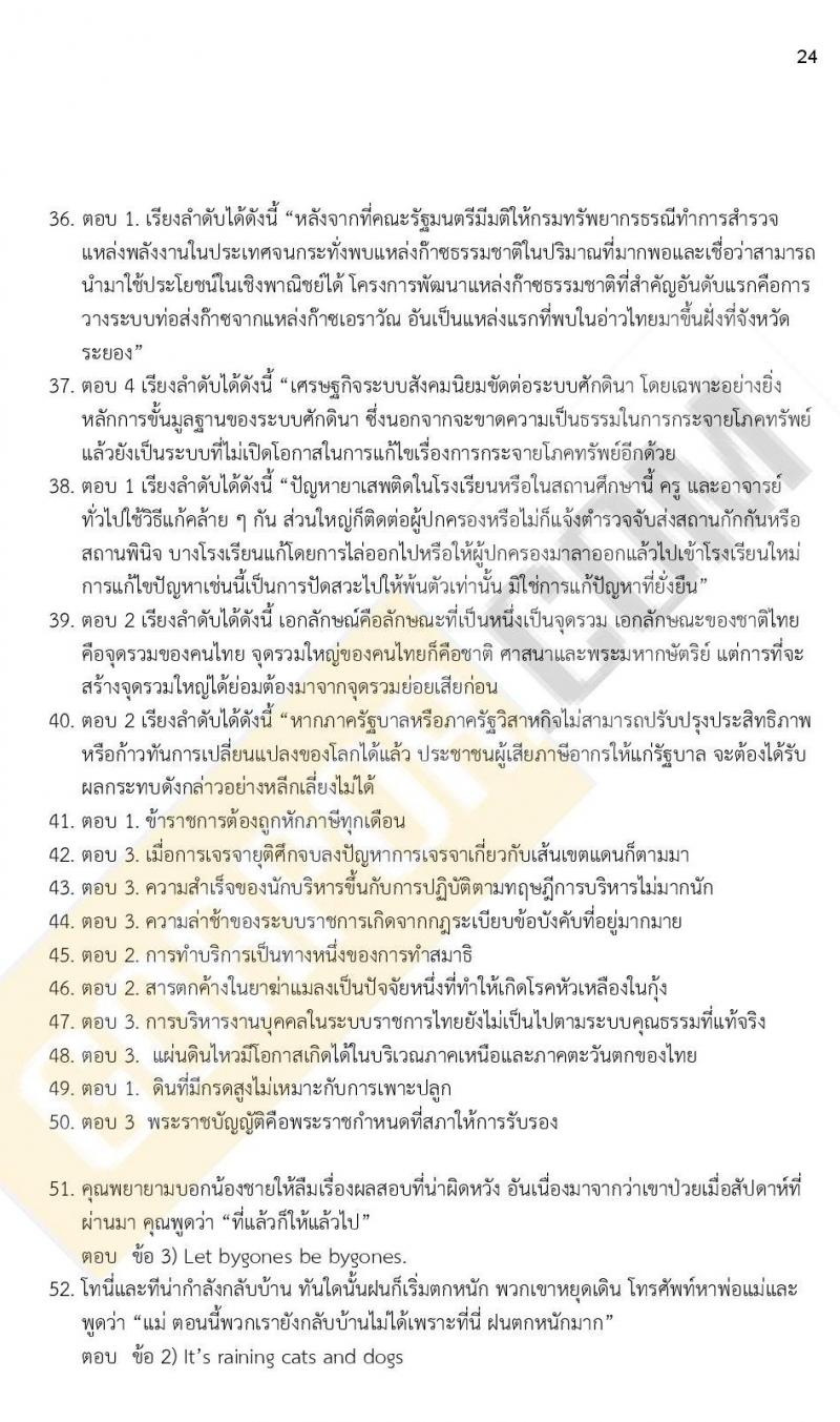 ข้อสอบภาค ก ก.พ. ระดับ ปวช. - ปวส. ชุดที่ 5/2564