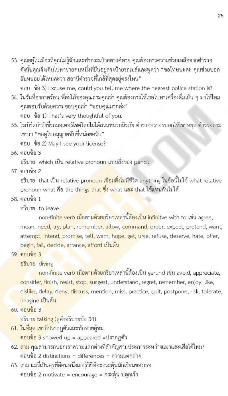 ข้อสอบภาค ก ก.พ. ระดับ ปวช. - ปวส. ชุดที่ 5/2564