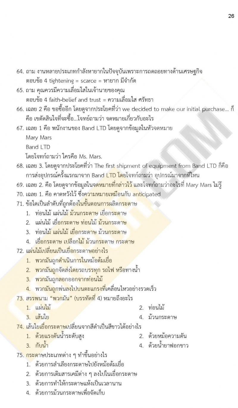 ข้อสอบภาค ก ก.พ. ระดับ ปวช. - ปวส. ชุดที่ 5/2564