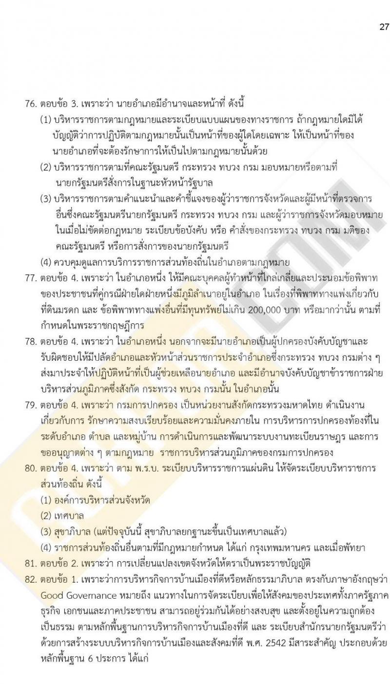 ข้อสอบภาค ก ก.พ. ระดับ ปวช. - ปวส. ชุดที่ 5/2564