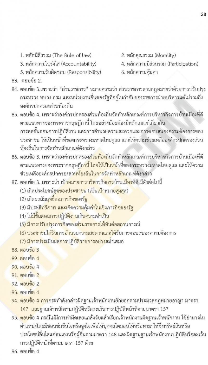 ข้อสอบภาค ก ก.พ. ระดับ ปวช. - ปวส. ชุดที่ 5/2564
