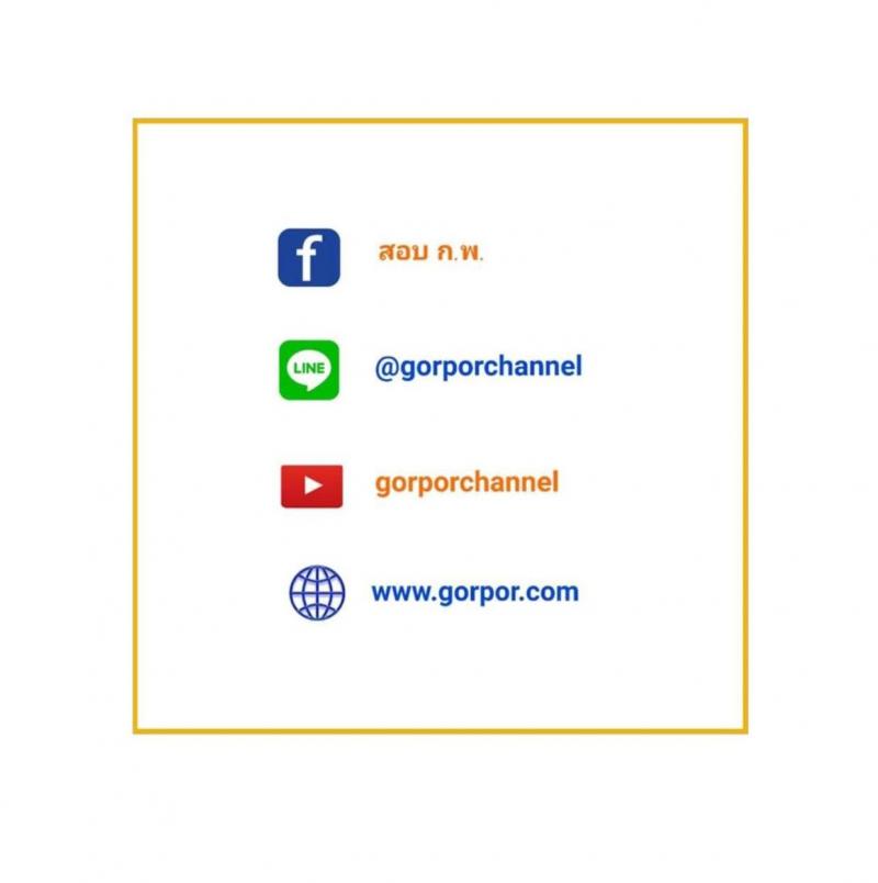 ข้อสอบภาค ก ก.พ. ระดับ ปวช. - ปวส. ชุดที่ 5/2564