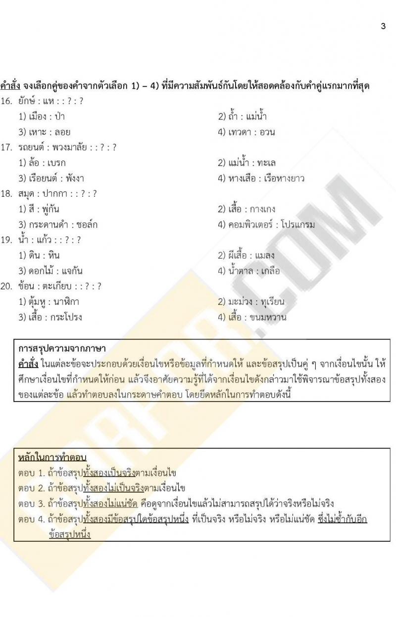 ข้อสอบภาค ก. (e-Exam) ป.ตรี ป.โท ชุดที่ 7/2564