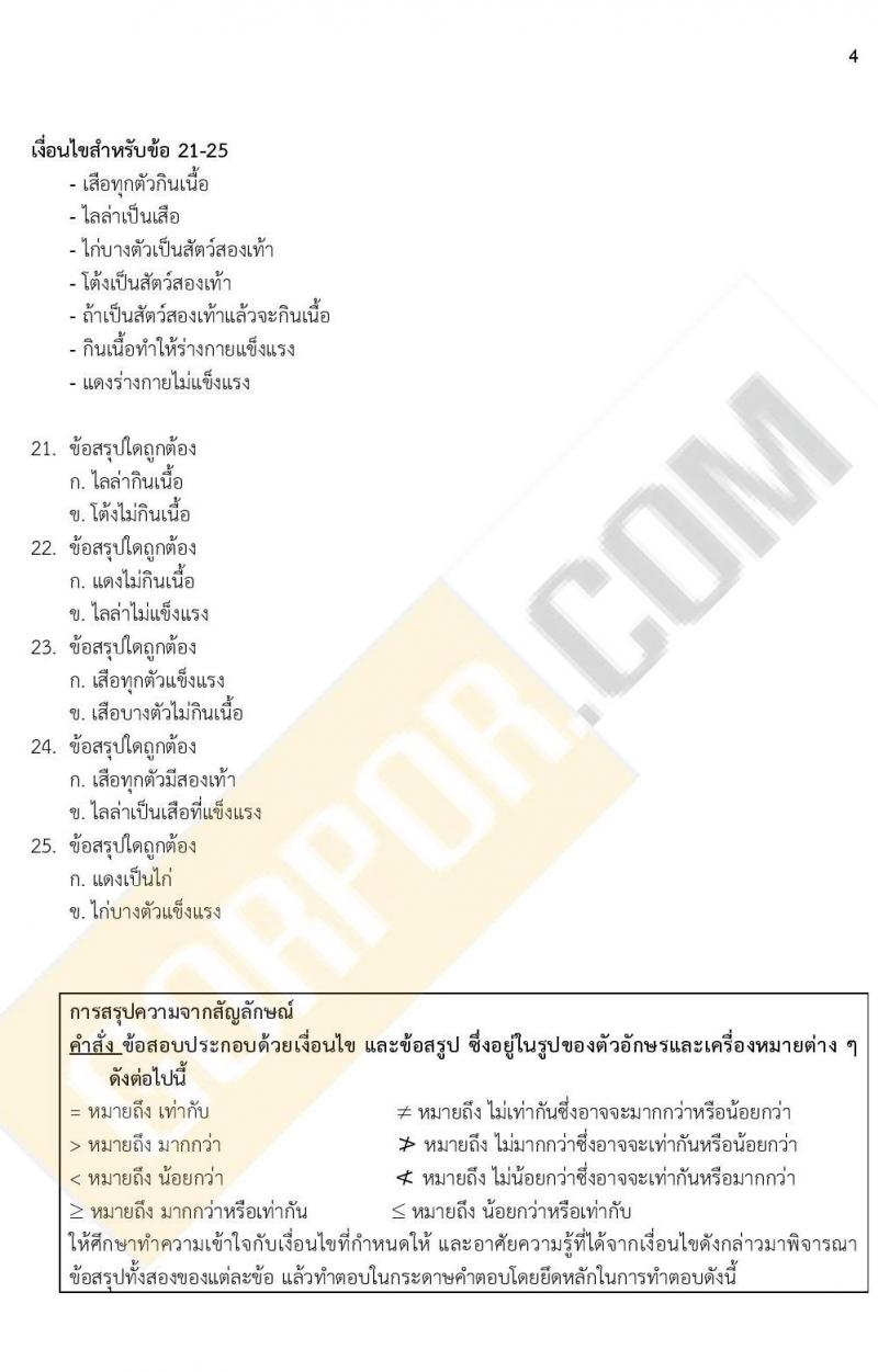 ข้อสอบภาค ก. (e-Exam) ป.ตรี ป.โท ชุดที่ 7/2564