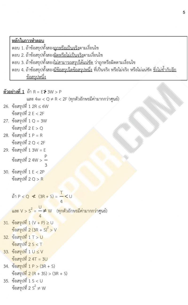 ข้อสอบภาค ก. (e-Exam) ป.ตรี ป.โท ชุดที่ 7/2564