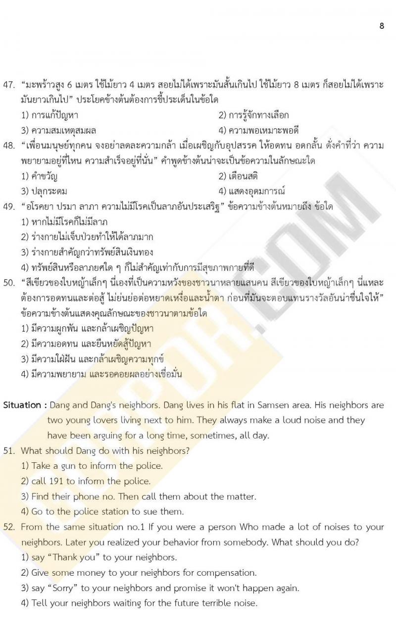ข้อสอบภาค ก. (e-Exam) ป.ตรี ป.โท ชุดที่ 7/2564