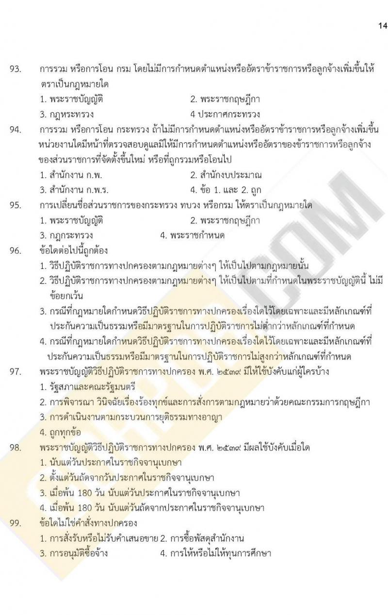 ข้อสอบภาค ก. (e-Exam) ป.ตรี ป.โท ชุดที่ 7/2564