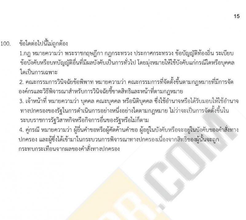 ข้อสอบภาค ก. (e-Exam) ป.ตรี ป.โท ชุดที่ 7/2564