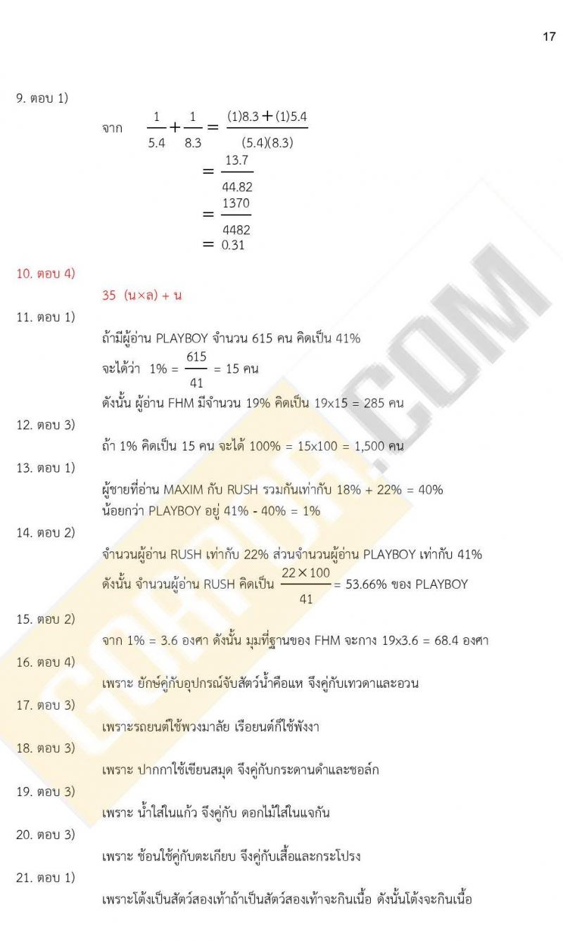 ข้อสอบภาค ก. (e-Exam) ป.ตรี ป.โท ชุดที่ 7/2564