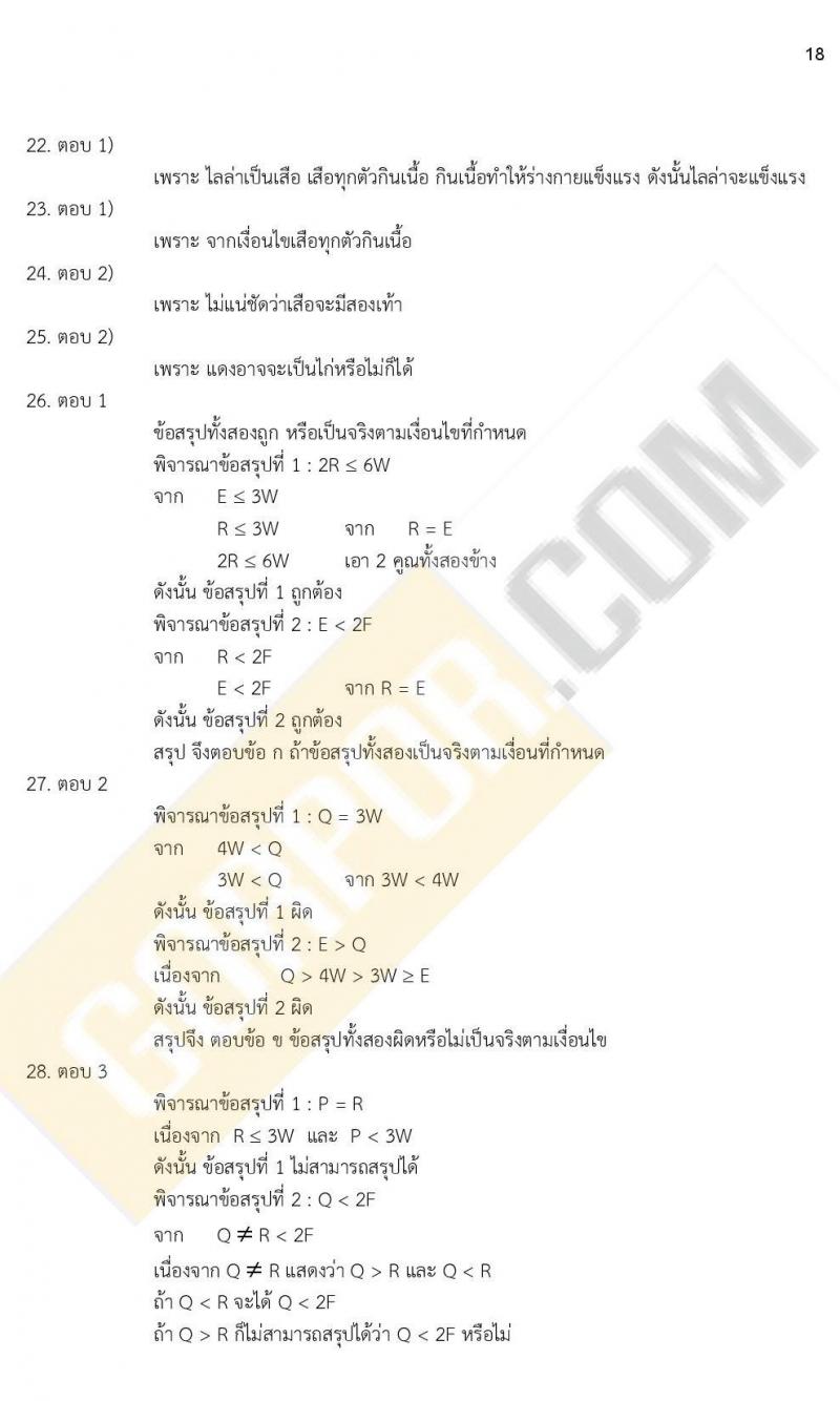 ข้อสอบภาค ก. (e-Exam) ป.ตรี ป.โท ชุดที่ 7/2564