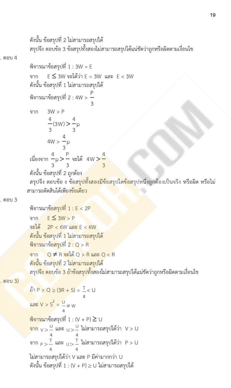 ข้อสอบภาค ก. (e-Exam) ป.ตรี ป.โท ชุดที่ 7/2564