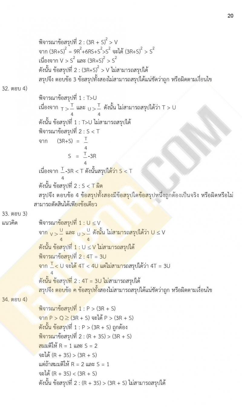 ข้อสอบภาค ก. (e-Exam) ป.ตรี ป.โท ชุดที่ 7/2564