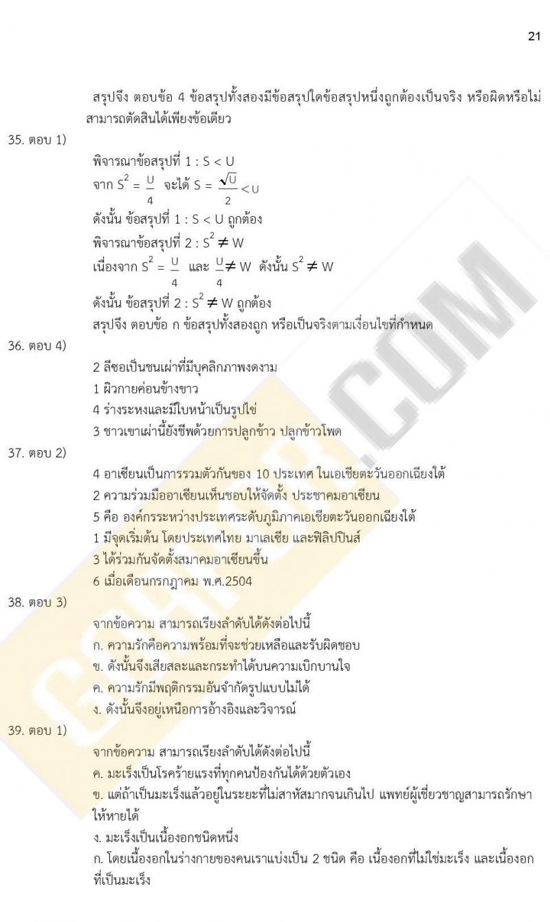 ข้อสอบภาค ก. (e-Exam) ป.ตรี ป.โท ชุดที่ 7/2564