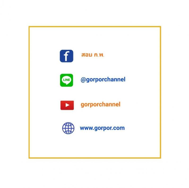 ข้อสอบภาค ก. (e-Exam) ป.ตรี ป.โท ชุดที่ 7/2564