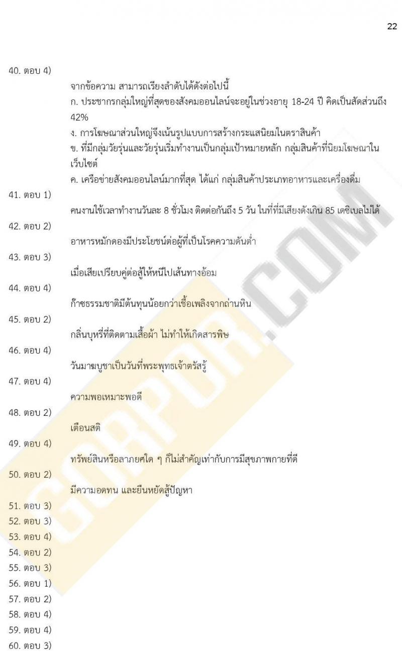 ข้อสอบภาค ก. (e-Exam) ป.ตรี ป.โท ชุดที่ 7/2564
