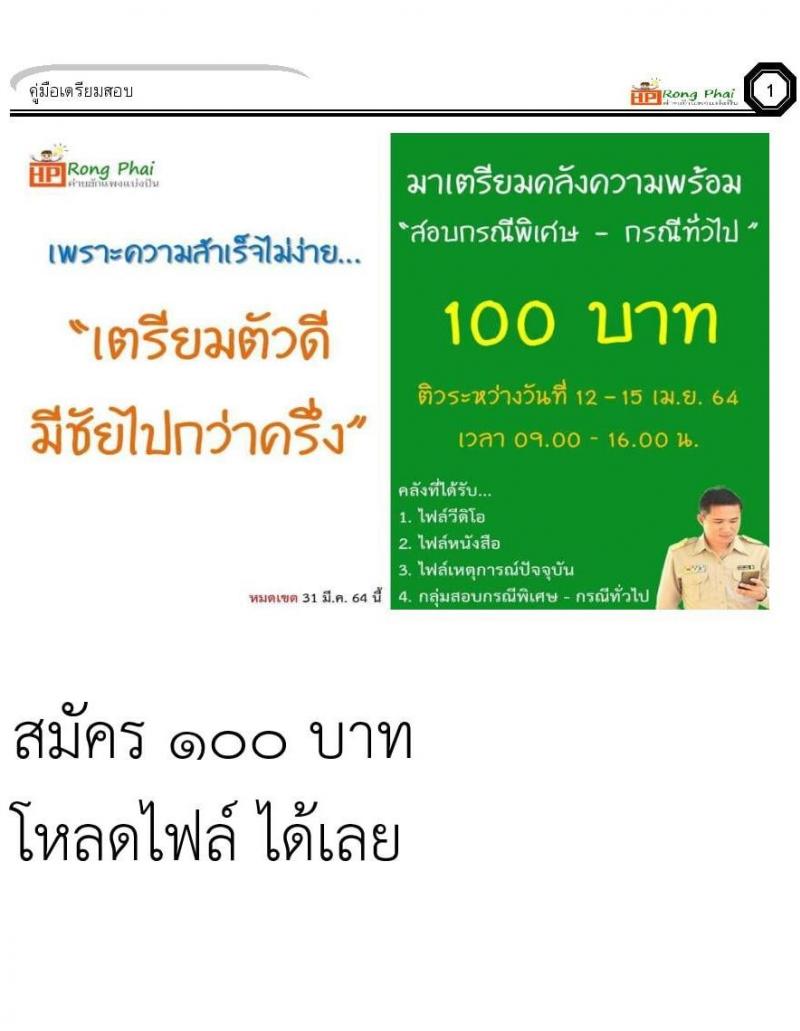 ข้อสอบ วิชาความรู้และลักษณะการเป็นข้าราชการที่ดี