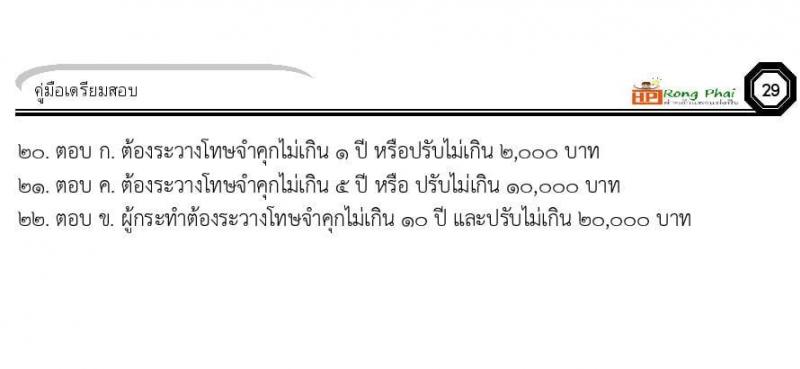 ข้อสอบ วิชาความรู้และลักษณะการเป็นข้าราชการที่ดี