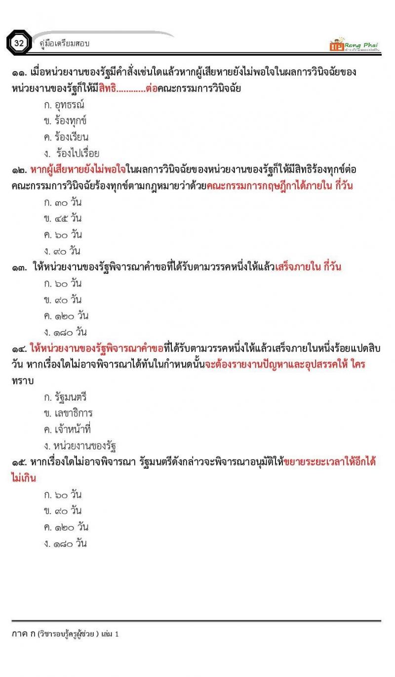 ข้อสอบ วิชาความรู้และลักษณะการเป็นข้าราชการที่ดี