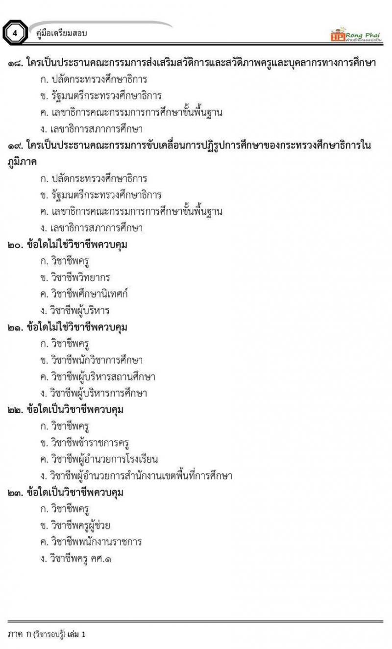 น็อคข้อสอบ ครูผู้ช่วยกรณีพิเศษ เตรียมพร้อมปี 2564