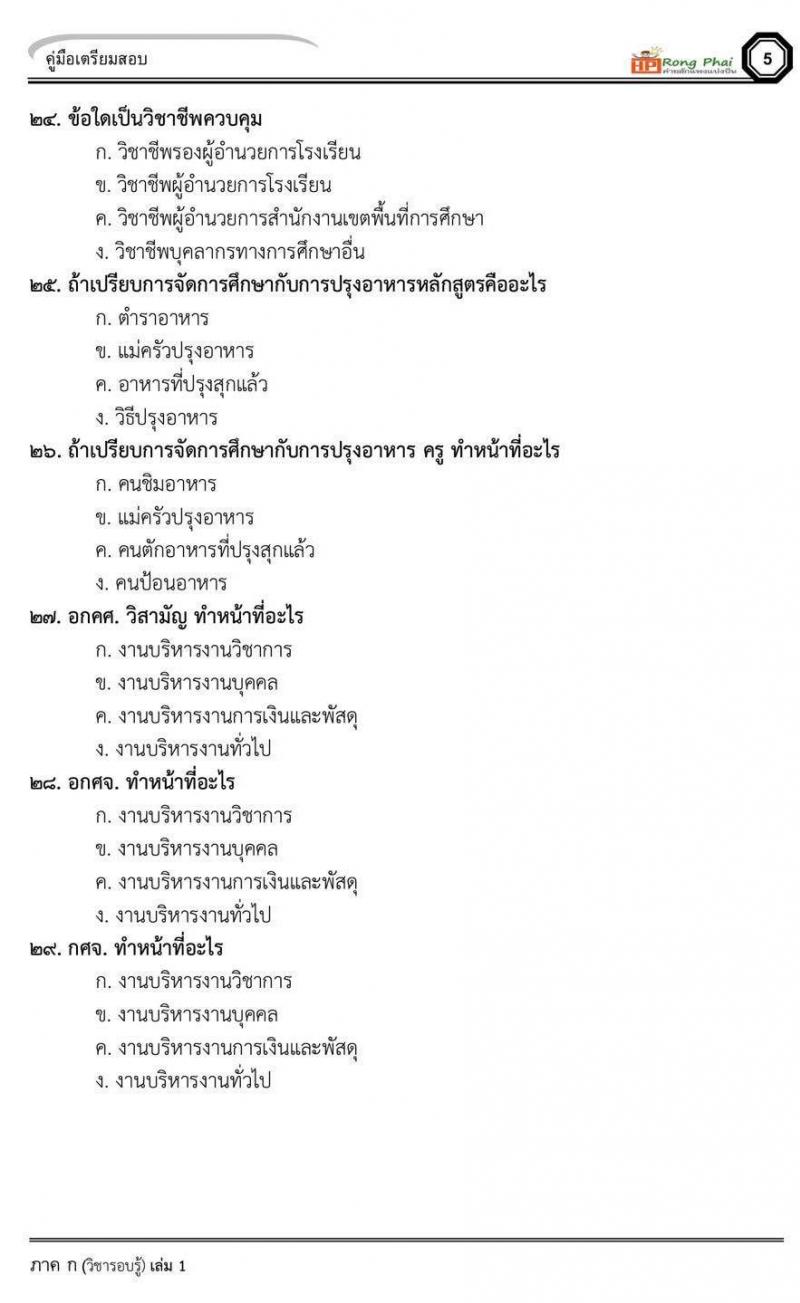น็อคข้อสอบ ครูผู้ช่วยกรณีพิเศษ เตรียมพร้อมปี 2564