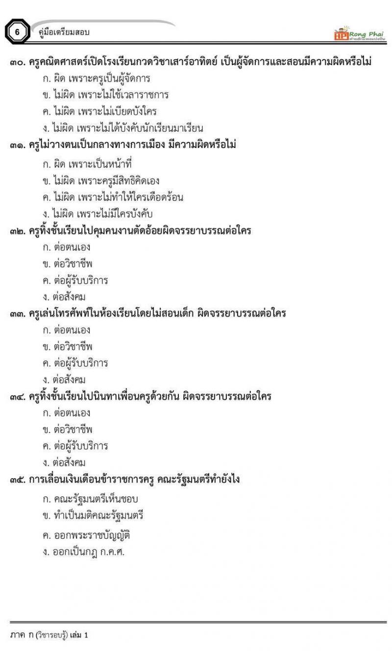 น็อคข้อสอบ ครูผู้ช่วยกรณีพิเศษ เตรียมพร้อมปี 2564