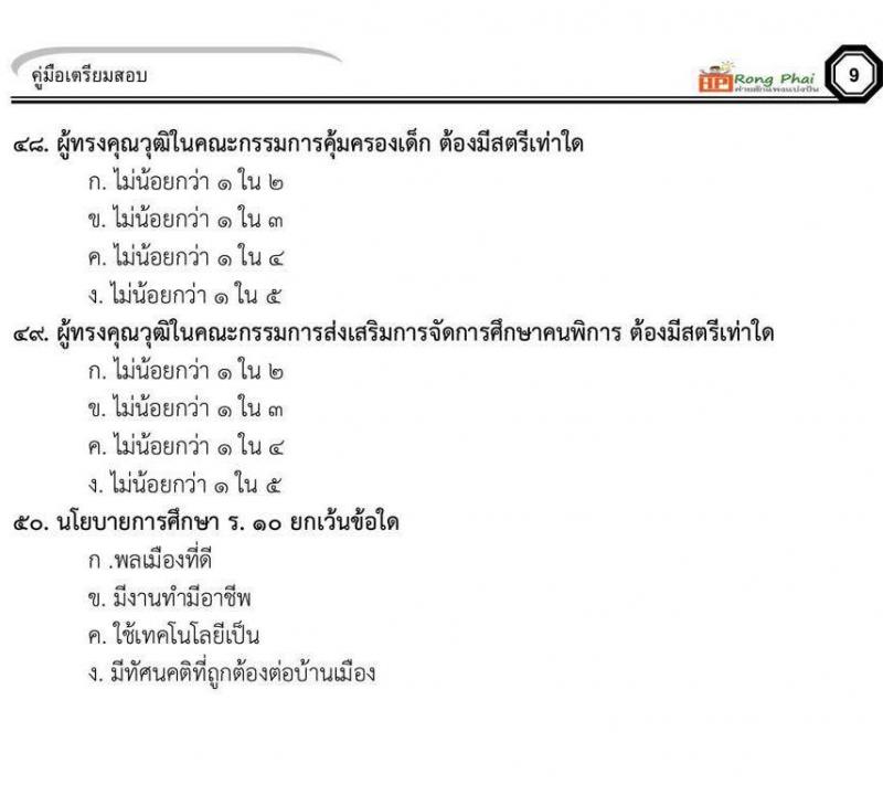 น็อคข้อสอบ ครูผู้ช่วยกรณีพิเศษ เตรียมพร้อมปี 2564
