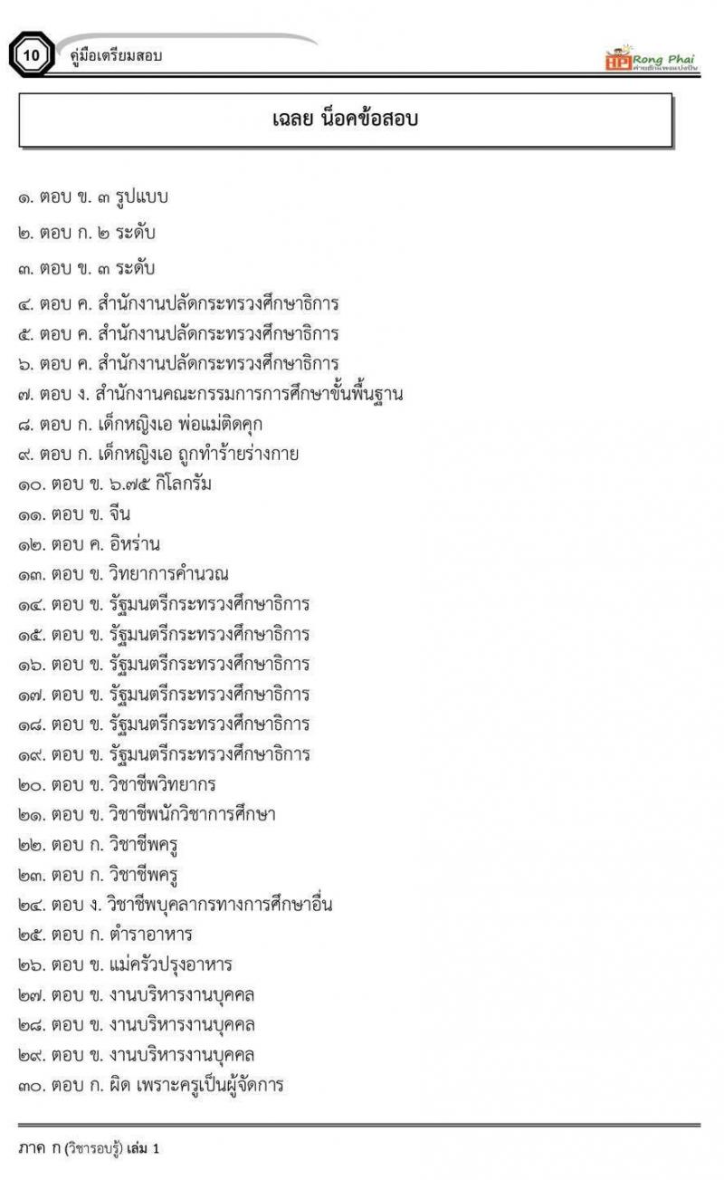 น็อคข้อสอบ ครูผู้ช่วยกรณีพิเศษ เตรียมพร้อมปี 2564