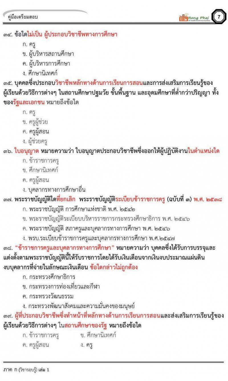 น็อคข้อสอบ 2 ครูผู้ช่วยกรณีพิเศษ เตรียมพร้อมปี 2564