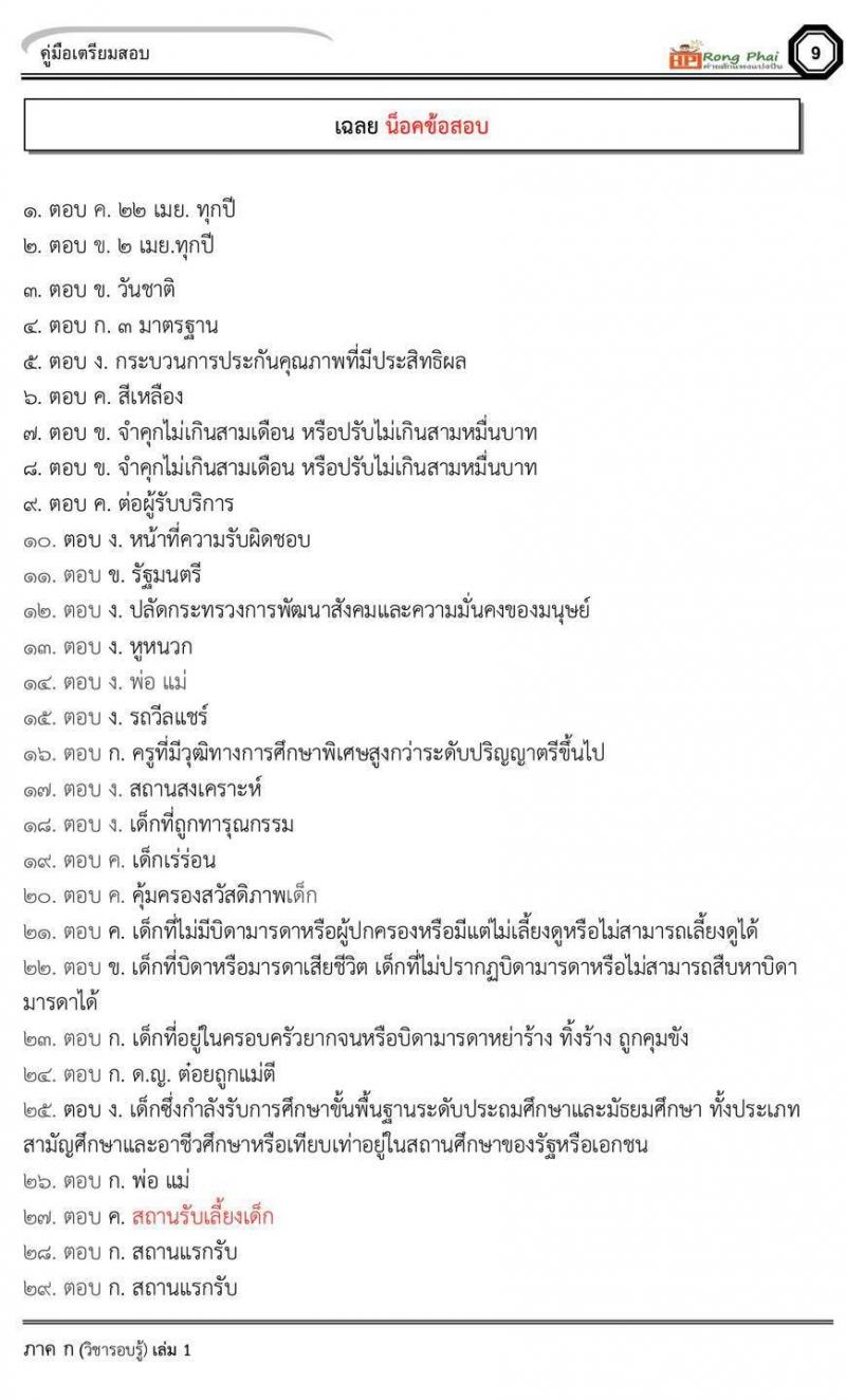 น็อคข้อสอบ 2 ครูผู้ช่วยกรณีพิเศษ เตรียมพร้อมปี 2564