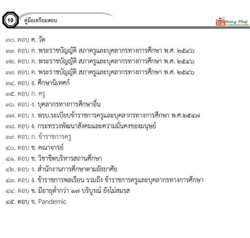 น็อคข้อสอบ 2 ครูผู้ช่วยกรณีพิเศษ เตรียมพร้อมปี 2564