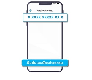 วิธีการใช้งานแอปฯ ถุงเงินรับเงินผ่านบัตรประชาชน