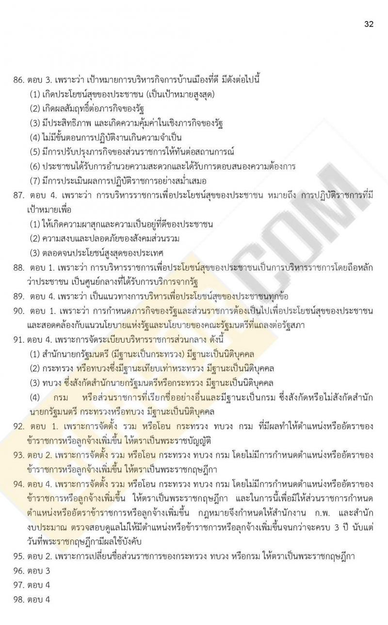 ข้อสอบภาค ก ก.พ. ระดับ ป.ตรี - ป.โท ชุดที่ 7/2564