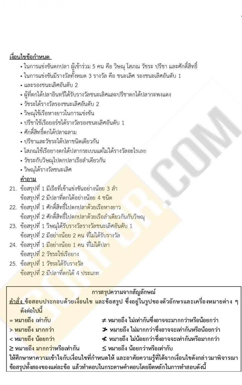 ข้อสอบภาค ก ก.พ. ระดับ ป.ตรี - ป.โท ชุดที่ 8/2564