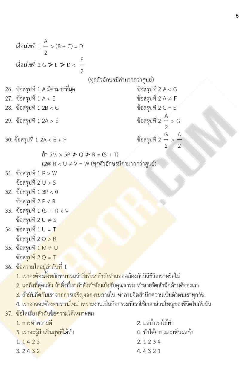 ข้อสอบภาค ก ก.พ. ระดับ ป.ตรี - ป.โท ชุดที่ 8/2564