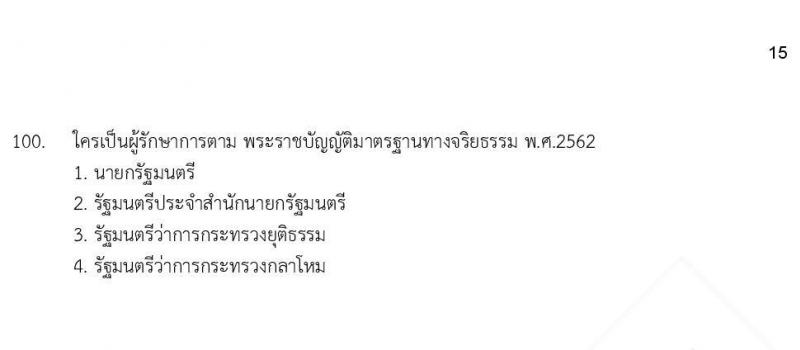 ข้อสอบภาค ก ก.พ. ระดับ ป.ตรี - ป.โท ชุดที่ 8/2564