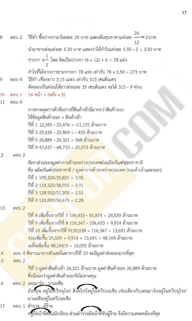ข้อสอบภาค ก ก.พ. ระดับ ป.ตรี - ป.โท ชุดที่ 8/2564
