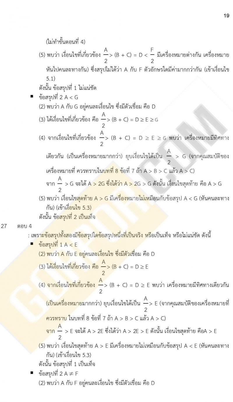 ข้อสอบภาค ก ก.พ. ระดับ ป.ตรี - ป.โท ชุดที่ 8/2564