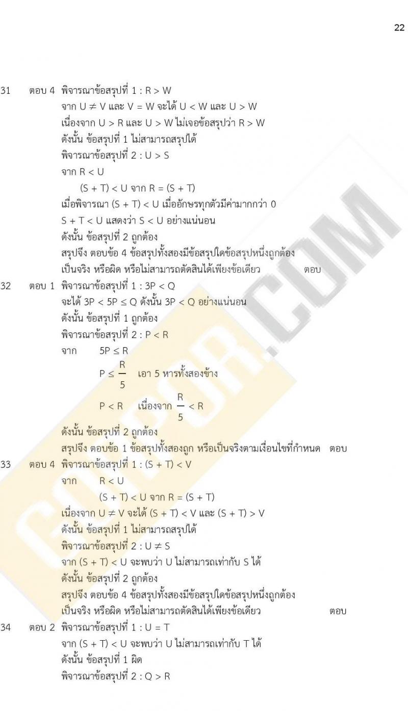ข้อสอบภาค ก ก.พ. ระดับ ป.ตรี - ป.โท ชุดที่ 8/2564