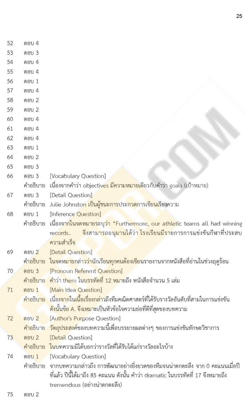 ข้อสอบภาค ก ก.พ. ระดับ ป.ตรี - ป.โท ชุดที่ 8/2564
