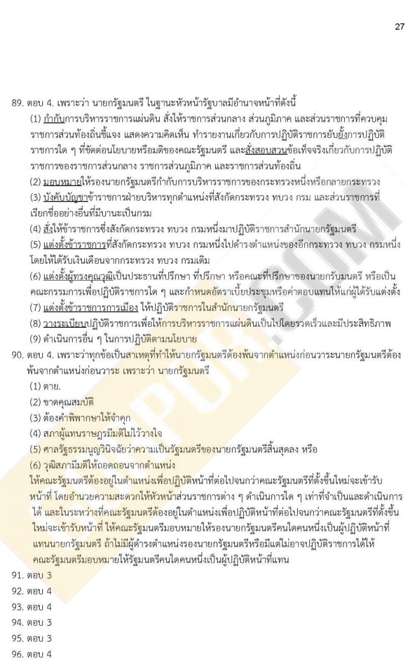 ข้อสอบภาค ก ก.พ. ระดับ ป.ตรี - ป.โท ชุดที่ 8/2564