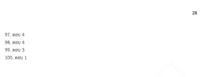 ข้อสอบภาค ก ก.พ. ระดับ ป.ตรี - ป.โท ชุดที่ 8/2564