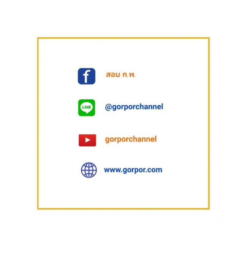 ข้อสอบภาค ก ก.พ. ระดับ ป.ตรี - ป.โท ชุดที่ 8/2564