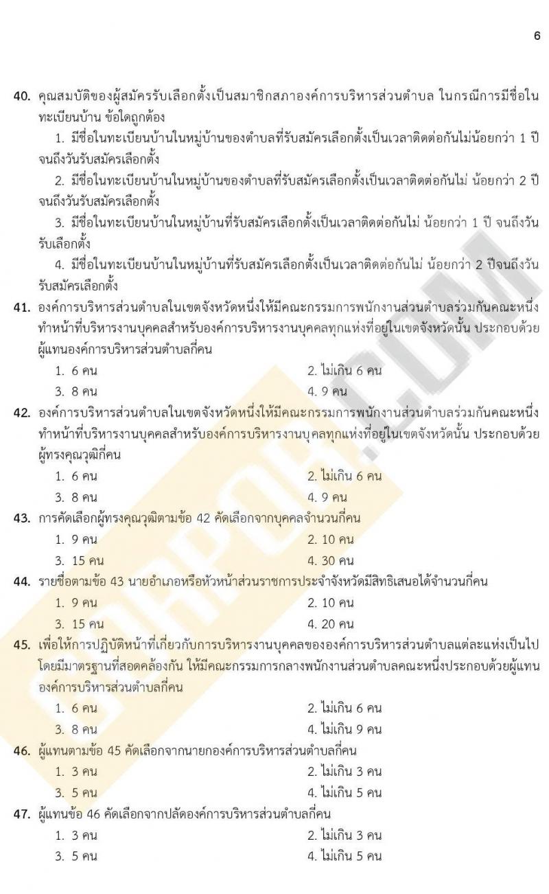 แนวข้อสอบภาคความรู้ความสามารถทั่วไป ภาค ก. (ท้องถิ่น) ชุดที่ 7/2564
