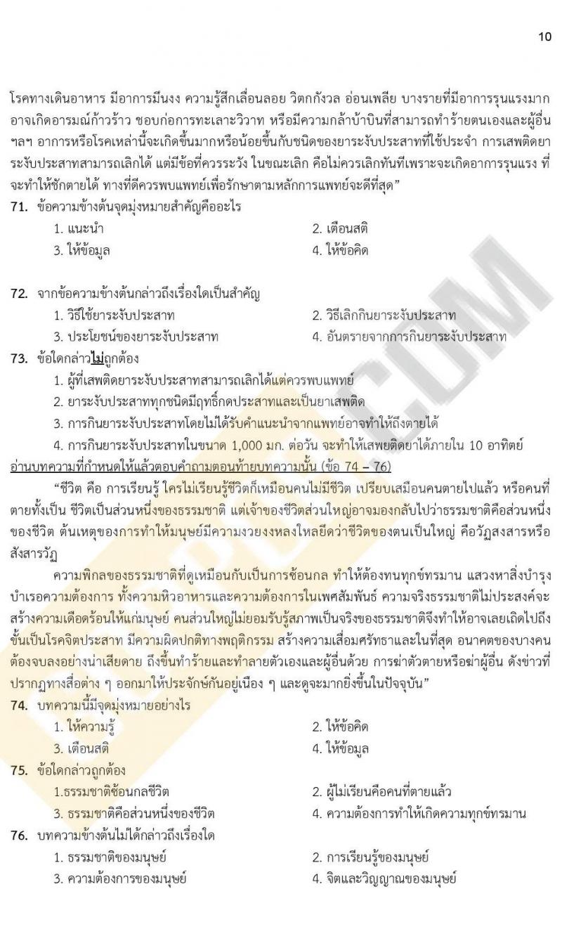 แนวข้อสอบภาคความรู้ความสามารถทั่วไป ภาค ก. (ท้องถิ่น) ชุดที่ 7/2564