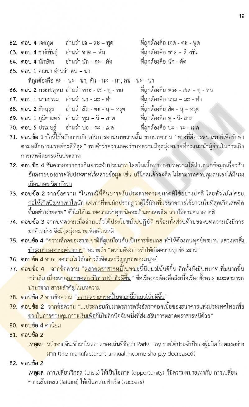 แนวข้อสอบภาคความรู้ความสามารถทั่วไป ภาค ก. (ท้องถิ่น) ชุดที่ 7/2564