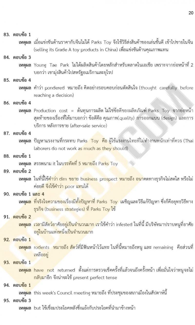 แนวข้อสอบภาคความรู้ความสามารถทั่วไป ภาค ก. (ท้องถิ่น) ชุดที่ 7/2564