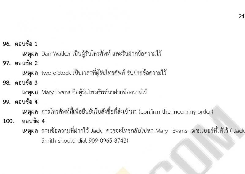 แนวข้อสอบภาคความรู้ความสามารถทั่วไป ภาค ก. (ท้องถิ่น) ชุดที่ 7/2564