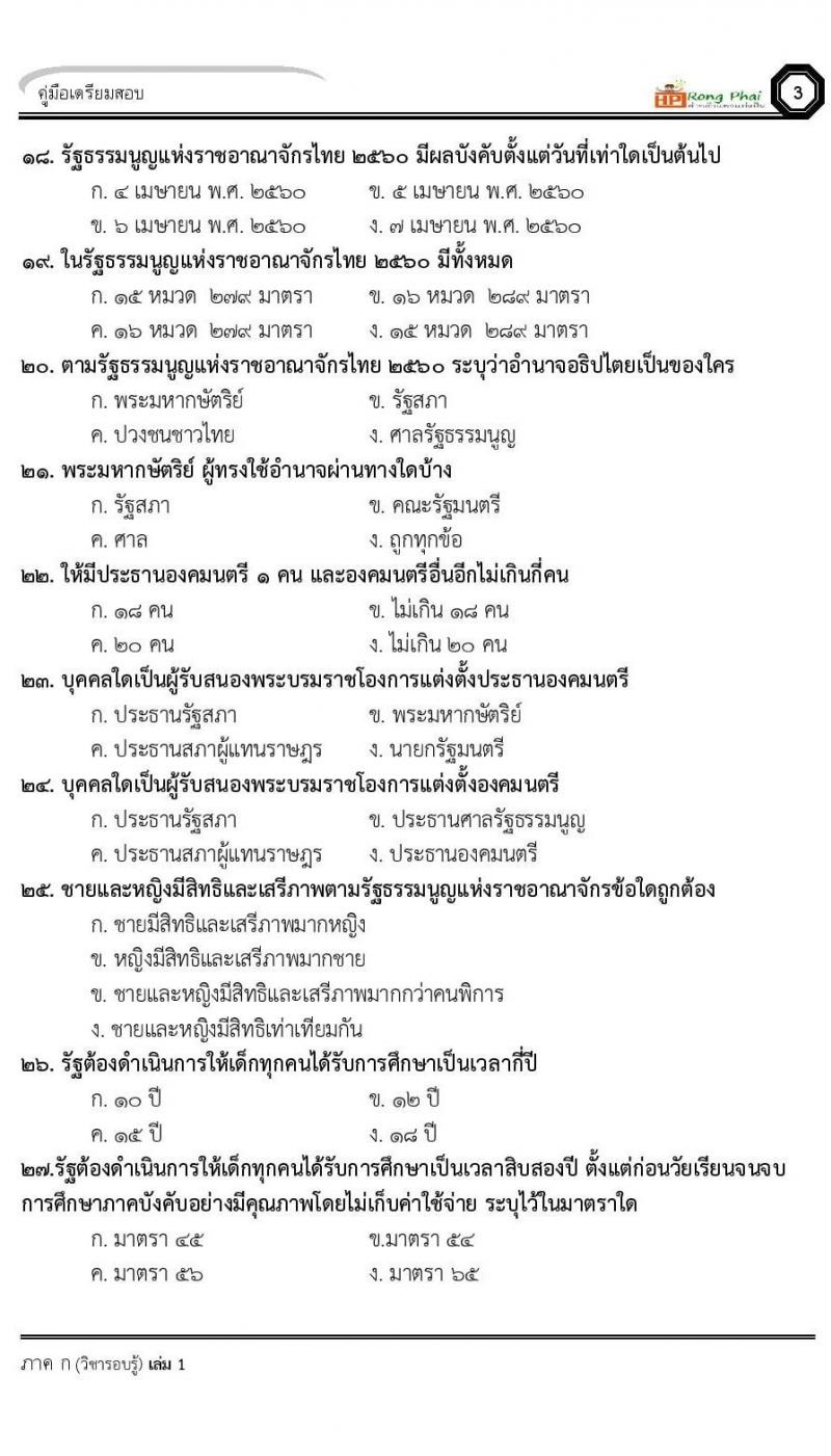 ข้อสอบเหตุการณ์ปัจจุบันปี 2564 จำนวน 100 ข้อ พร้อมเฉลย